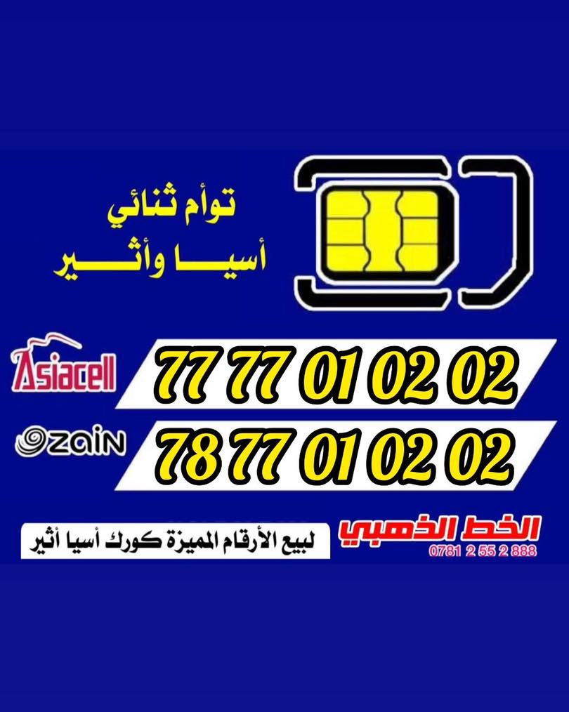 😎أرقام مميزة للاتصال
توأم آسياً وإثير🔥❤️‍🔥
رقمك المميز بأين يديك !
تسجيل رسمي
يميزك بين الكل!
- شركات
- محلات تجارية
- أطباء
- ضباط
- وغيرهم...
احصل عليه الآن!
مراسلة الصفحة او الاتصال على رقم
***********
#أرقام_مميزة #اتصال #توأم_آسيا #إثير #أثير
