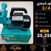 توفر لدينا ✔️ سعر القطعة:35250 دينار 💵  تعبئة الكارتون: 5 قطعة 📦💸  توص...
