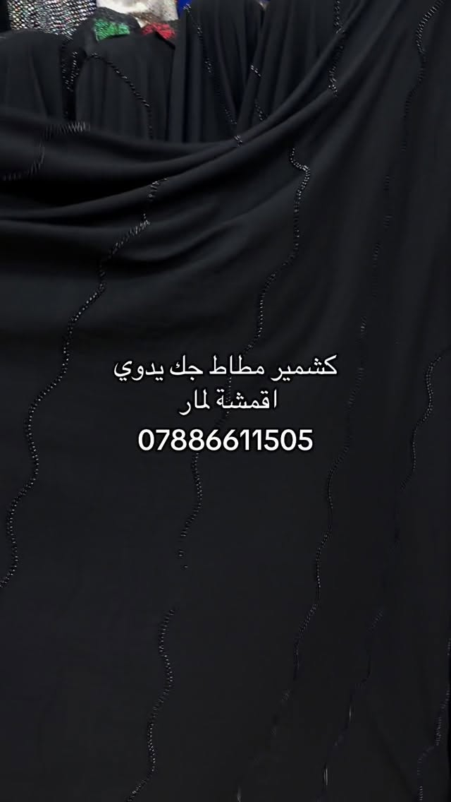 اقمشة لمار 
كشمير كابوي قصب m ب 6

#لمار_للاقمشة #اقمشة_لمار


**إذا كنت صاحب هذا الإعلان وتريد حذفه لأي سبب، رجاءا أرسل رسالة إلى الدعم الفني**