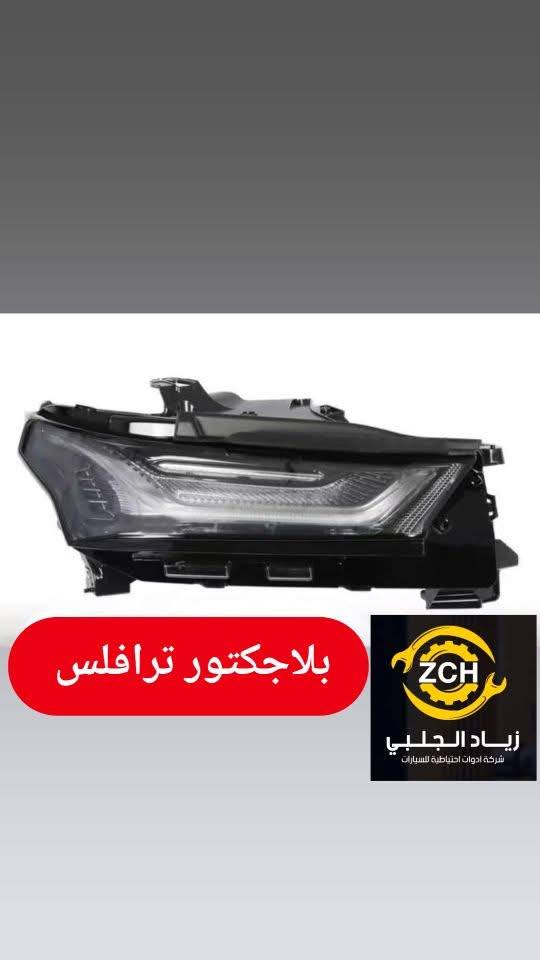 ( ماشاءالله تبارك الله )   ( اللهم صلي على محمد وآل محمد )
#لايتات و #بك_لايتات و #دعاميات_كامل 
#لاصحاب_المحلات
تواصل عبر #واتساب_***********

شركة زيــــــــاد الجلبي لاستيراد وتوزيع قطع غيار السيارات شوفرليت عام وكيل ماركة #ZCH و #DEIFO و ماركة #TOKITOK
قطع غيار السيارات افيو _ اوبترا _ ماليبو _ امبالا _ تاهو _  تيران _ اكاديا _ ايكنوكس _ ترافيل _ بلايزر _ ترل بلايزر _ سونيك _ كروز _ صني _ كرولا _ مرزية _ 
#أربيل_صناعة_شمالية 
#رقم_واتساب_***********
