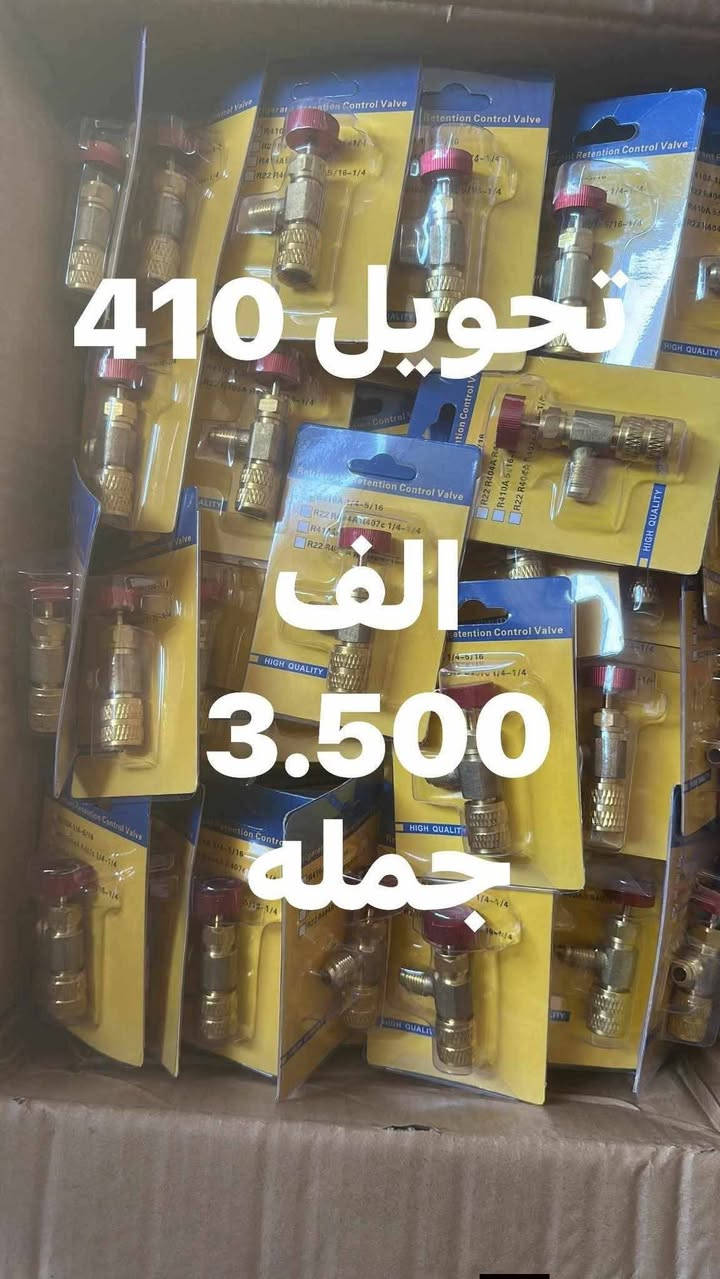 السلام عليكم ورحمة الله وبركاته 
باقي آعداد قليله طبعا كل الاسعار على القديم وارخص
يوجد توصيل لجميع محافظات العراق 
كونيه رجليه  ب٤٥ الف مع توصيل 
كيس يو حجم¼٥٠٠ قطعه  ب ١٦٥ مع التوصيل 
احجز قبل نفاذ الكميه
***********
