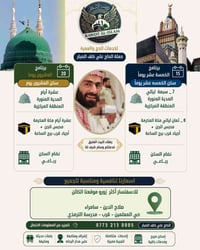 عمرة محرم • روضة الإسلام • سامراء