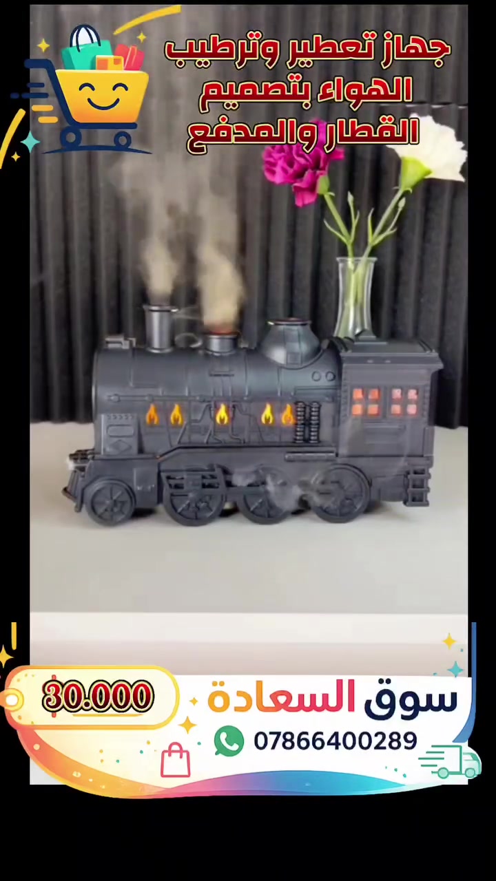 ✨🚂 جهاز تعطير وترطيب الهواء بتصميم القطار والمدفع – لمسة ديكور عصرية وأجواء منعشة 🌿💨

اجمع بين الأناقة والعملية مع جهاز التعطير المبتكر الذي يأتي بتصميم فريد مستوحى من القطار والمدفع، ليمنح منزلك أو مكتبك لمسة ديكورية مميزة مع رائحة عطرة وهواء أكثر انتعاشًا. ✨

🌟 المميزات:

🔹 🚂 تصميم مبتكر وفريد يضفي لمسة جمالية على أي مكان.
🔹 💨 تقنية الموجات فوق الصوتية لإنتاج رذاذ ناعم يساعد على نشر العطور وترطيب الهواء بكفاءة.
🔹 💧 سعة كبيرة 300 مل توفر ساعات طويلة من التشغيل دون الحاجة لإعادة التعبئة باستمرار.
🔹 🛡️ إيقاف تلقائي عند نفاد الماء لحماية الجهاز ومنع السخونة الزائدة.
🔹 🌿 يساعد على ترطيب الهواء وتحسين جودة التنفس وخلق أجواء هادئة ومريحة.
🔹 🏠 مناسب لغرف النوم، غرف المعيشة، المكاتب، وصالات الاستقبال.

⚙️ المواصفات الفنية:

📌 السعة: 300 مل
📌 تقنية التشغيل: الموجات فوق الصوتية (Ultrasonic)
📌 المواد: ABS + PP
📌 الأبعاد:
📏 الطول: 23 سم
📏 العرض: 8 سم
📏 الارتفاع: 10 سم

📦 محتويات العلبة:

✅ جهاز التعطير والترطيب
✅ كابل تشغيل
✅ دليل الاستخدام

🛍️ اطلبه الآن واستمتع بأجواء منعشة وتصميم أنيق في منزلك أو مكتبك.

#سوق_السعادة_الاكتروني


**إذا كنت صاحب هذا الإعلان وتريد حذفه لأي سبب، رجاءا أرسل رسالة إلى الدعم الفني**
