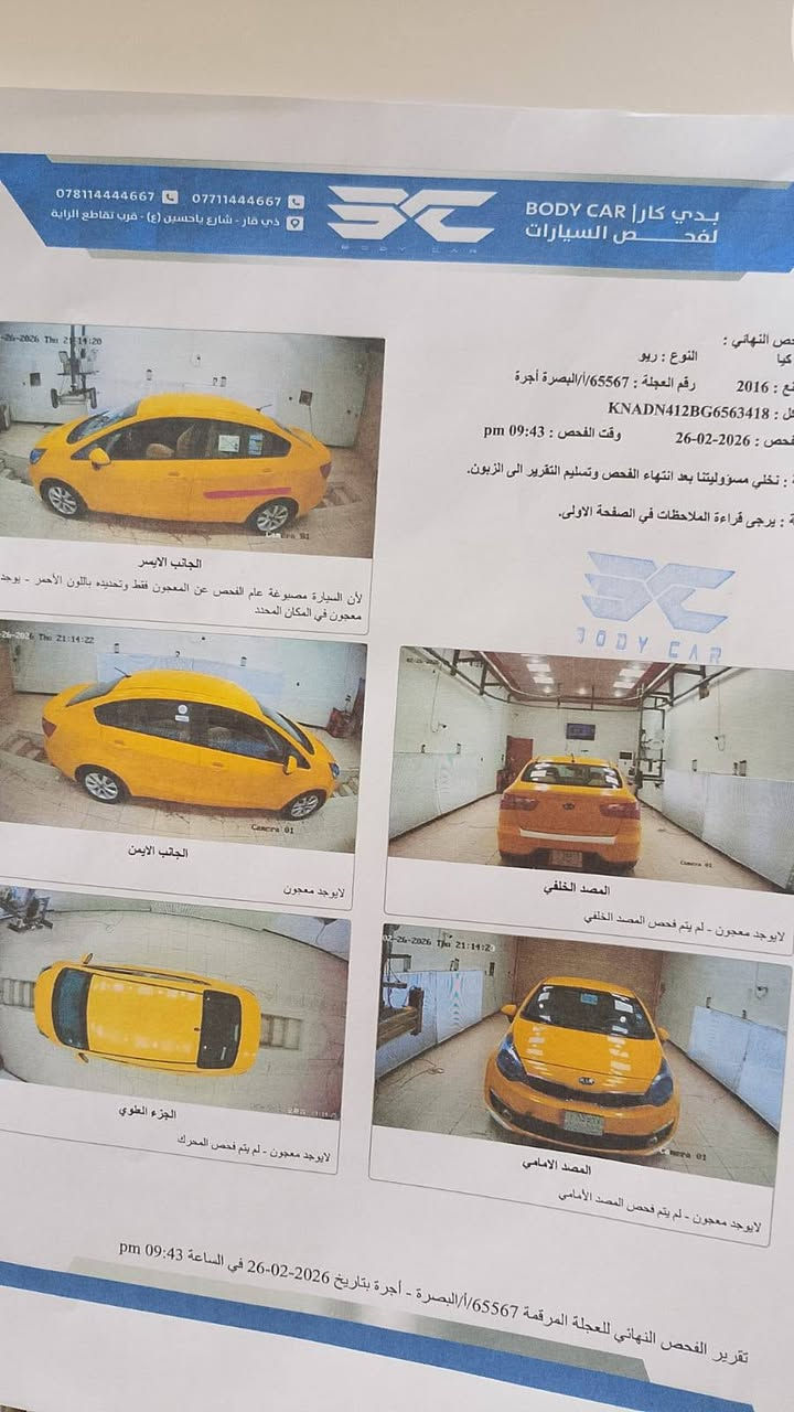 كيا ريو 2016 خليجي كفاله عامه ماعده شويه كما موضح بالسونار بدون اي نقص
محرك 1600 دوش كفاله كير محرك كهربائيات تبريد تدفئه عل وضع الشركة صبغه وحده فقط رقم نكليزي مشروع وطني رقمه بصره وسنويه بعدها مانافذه بسمي شخصيا مصفره هيئه وغرامه مداور ثاني يوم مكاني الناصرية مركز للاستفسار الاتصال بالرقم *********** اني مكلف بالنشر
