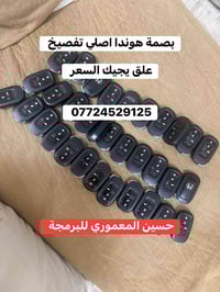 بصمة هوندا اصلي مع البرمجة 07724529125 حسين المعموري للبرمجة