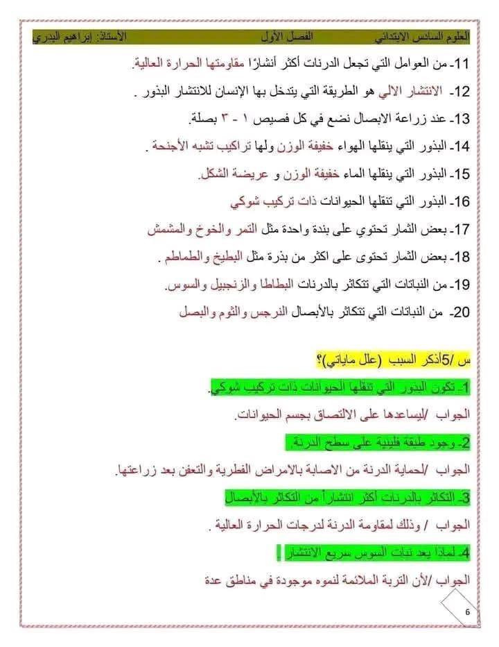 الصف السادس الابتدائي
مادة العلوم 

ملخص شامل للمادة ( تعاريف، تعاليل ، فراغات ، صح وخطأ ، اختر بين الاقواس)


**إذا كنت صاحب هذا الإعلان وتريد حذفه لأي سبب، رجاءا أرسل رسالة إلى الدعم الفني**