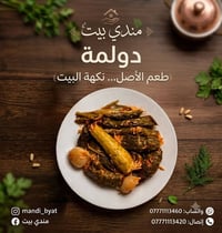 دولمة • ببسي • لبن • اكل بيت • توصيل طعام • وجبة غداء • دولمة المسيب •...