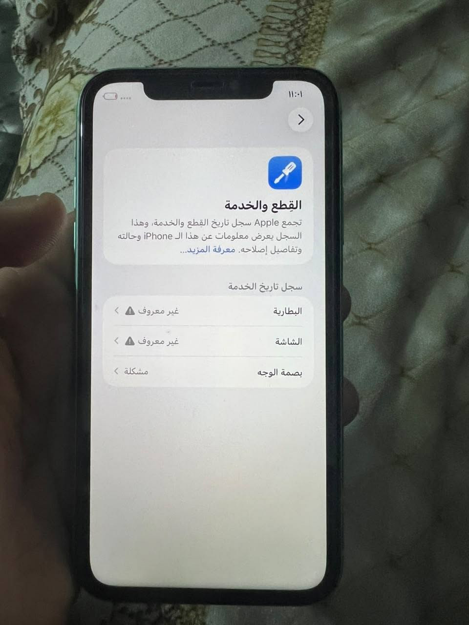 السلام عليكم
ايفون ١١ عادي نضيف ذاكره ٦٤
فقط فيس ايدي ميشتغل لباقي كله شغال
شاصي شخط مابي  سعره ١٧٥ بي مجال اذا اكو مراوس ب اكس ماكس او ١١ عادي  يرهم مراوس مكاني بغداد رقمي *********** متواجد ماسنجر او واتساب
