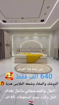 دوشك ومخاد • هدية • نقل وشد مجاني