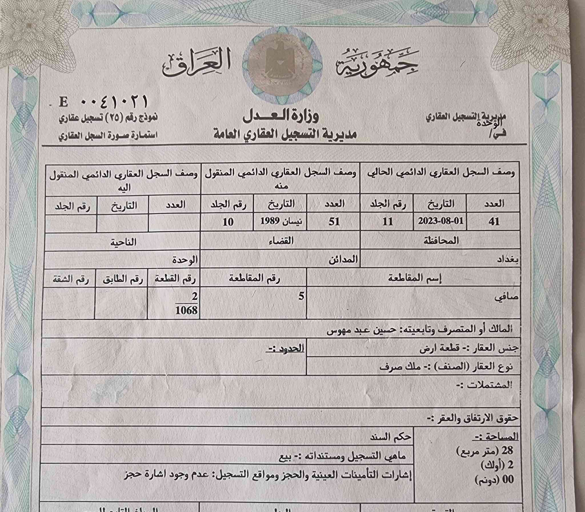 فرصة استثمار  قبل التبليط 
(١٠٠ متر ) سكنيه  بسعر ١٥ مليون  وقابل للتفاوض طابو صرف  في بغداد /المدائن / ناحية الوحدة / كافت الخدمات ماء كهرباء شبكة مجاري ثقيل وخفيف 
***********
***********
