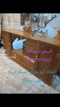 بوفيه نجاره • الحله • ابو غرق