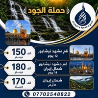 كوبات ايران تسديد الشركات المحترمة (بر) 12يوم ديني بسعر 150 الف  (بر)1...