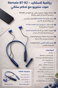 سماعة رياضية • Remale BT-R2 • مقاومة للعرق