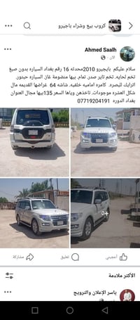 ‎بايجيرو‎ بغداد, العراق