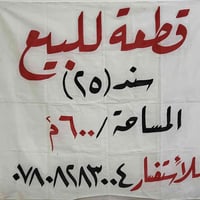 طريق الدغارة • مقابل الخمسة • ٦٠٠م