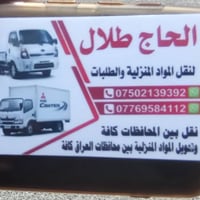 كيا حمل • نقل أربيل • خدمة داخل وخارج