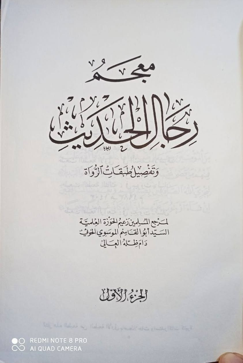 عروض خاصة 🔥 معجم رجال الحديث للمرجع الديني الراحل السيد ابو القاسم الخوئي 23 مجلدا 
الطبعة الأصلية القديمة السعر 90


**إذا كنت صاحب هذا الإعلان وتريد حذفه لأي سبب، رجاءا أرسل رسالة إلى الدعم الفني**