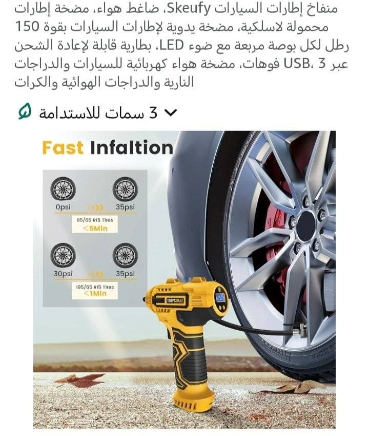 منفاخ شحن لنفخ اطارات السيارات السعر 25 ألف

توصيل بغداد5محافظات6


**إذا كنت صاحب هذا الإعلان وتريد حذفه لأي سبب، رجاءا أرسل رسالة إلى الدعم الفني**