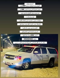 شيفروليه • شوفرليت • سيارة 2007 • كير اكسن • محرك اكسن • رقم نينوى • س...