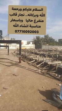 نجار الكرغولية.    07716092003    #نجارةوتسليح. #حديد_بغداد