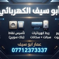 كهربائي • بلبوعيثة • الدورة