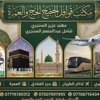 عمرة تموز • سكن المدينة • تصاريح الروضة