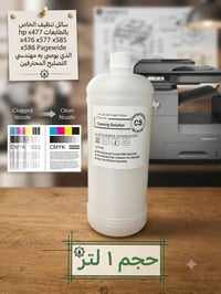 سائل تنظيف • هيدات HP • بغداد شارع الصناعة