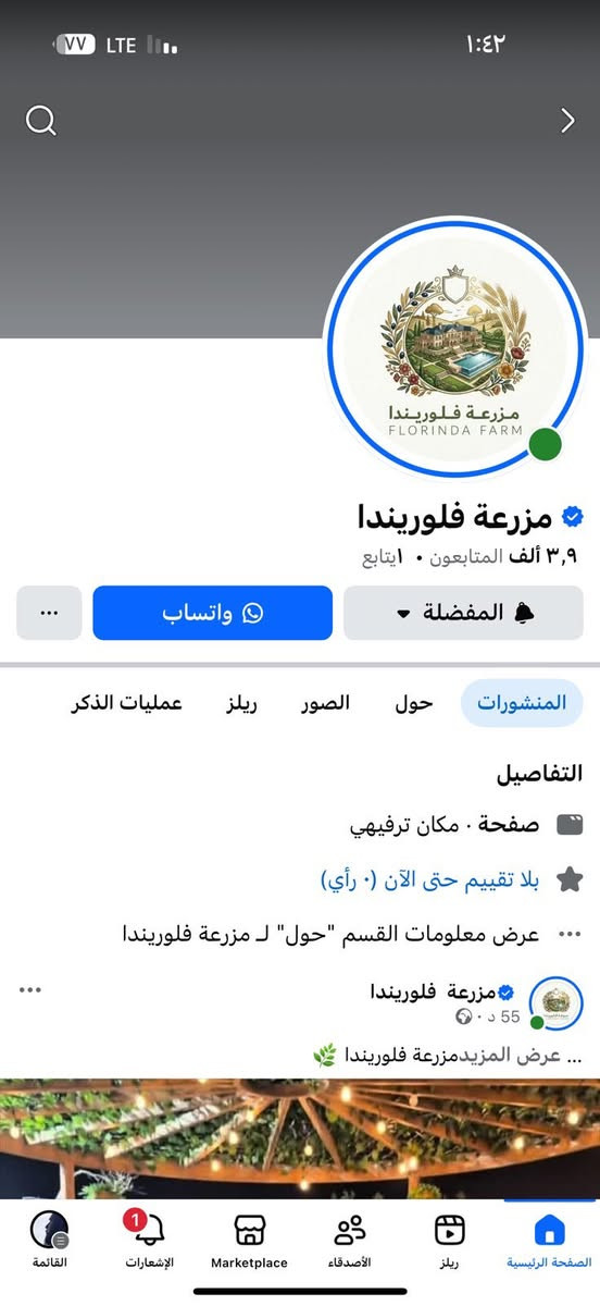 ملاحظة
هاي صفحه مالتي رسميه
موثقه 

مزرعه موثقه تطبيق اجرلي 
اي صفحه نفس اسم مزرعتي غير مسؤل عليه 

  و رقم مزرعة فقط هاذه  : ***********

رابط صفحات مزرعة فلوريندا 
https://heylink.me/florinda.farm10/
