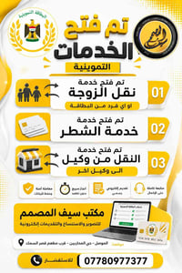 خدمات التموينية • نقل أفراد • الموصل المحاربين