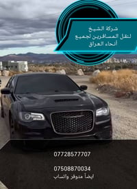 تكسي خصوصي • موصل-أربيل • ٢٤ ساعة