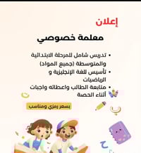 تدريس خصوصي • لكل المراحل