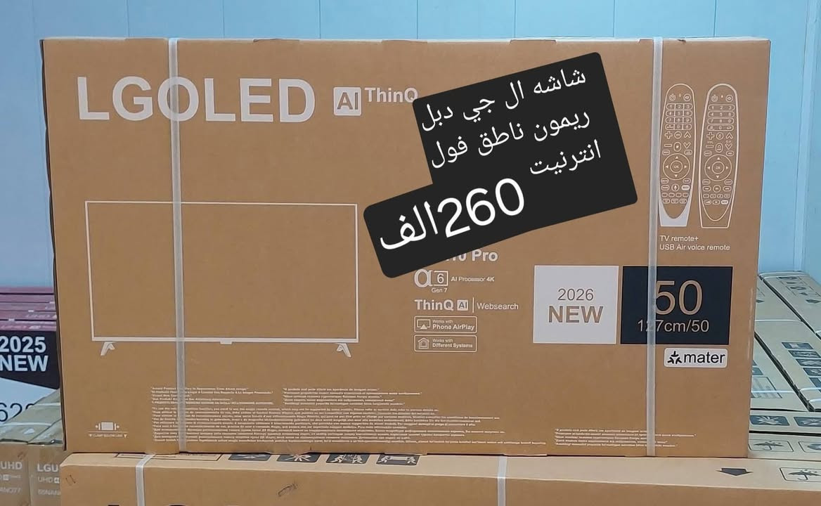 #تخفيضات  فقط اسبوووع 😱
أنواع شاشات بأسعار تنافسية
 عروض 2026نظام اندرويد نوع ال جي سمارت
مع ضمان سنه
🔻بدون اطار Frameless
‼️توصيل  الى كافة محافظات العراق 
-جميع شاشات سمارت انترنت واي فاي 
-تدعم جميع طبيقات                                    
1-شاشه ال جي  32 عادي السعر 95الف 
2-شاشه ال جي  32 سمارت إنترنت السعر 105الف
3-شاشه ال جي 42سمارت إنترنت السعر 160 الف
4-شاشه ال جي 43سمارت انترنت السعر 175الف
5-شاشه ال جي 50سمارت إنترنت ناطق 260الف
6-شاشه ال جي 55سمارت إنترنت ناطق 305الف
7_شاشه ال جي 62سمارت إنترنت 340الف 
8_ شاشه ال جي 70سمارت إنترنت ناطق 450الف
الحجز والتوصيل آرسل رقم الهاتف والعنوان
او لاتصال
***********
العنوان الديوانيه حي العسكري اول فلكه العلماء قرب بانزين خانه انوار الكفيل مجاور معهد النور 
مجمع النور للأجهزة الكهربائيه..في الديوانيه 
@أبرز المعجبين
