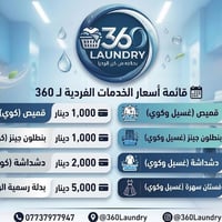 🧺 ملابسك تستحق عناية 360 درجة! ✨ لأن مظهرك هو عنوانك، ولأن وقتك ثمين و...