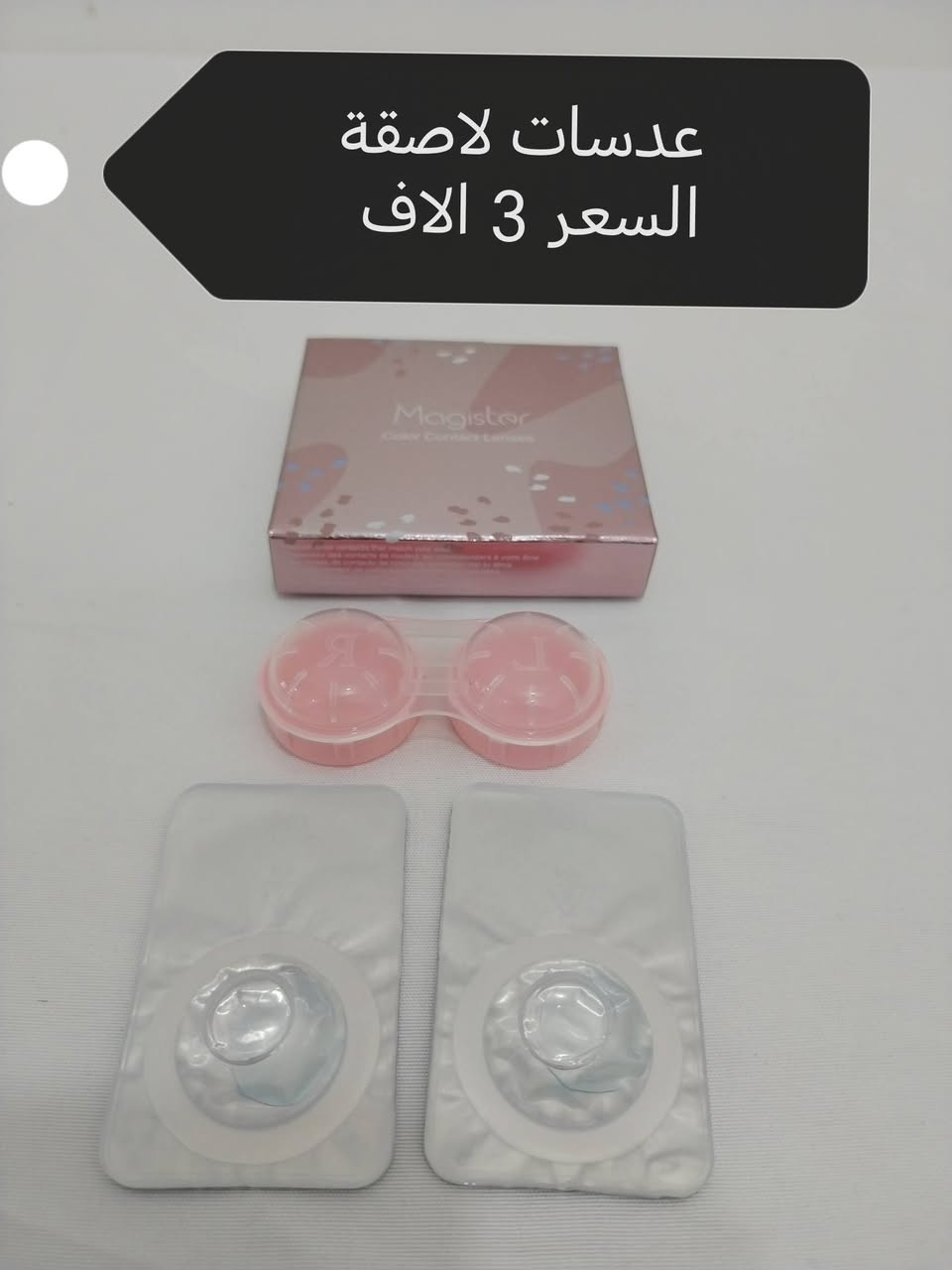 بسم الله
بضاعة امزون DHL كوزمتك
متوفر توصيل لكافة المحافظات ٥ الاف
الاسعار داخل الصور


**إذا كنت صاحب هذا الإعلان وتريد حذفه لأي سبب، رجاءا أرسل رسالة إلى الدعم الفني**