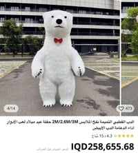 دب نفخ • حجم كبير • ٢٫٥م
