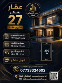 المقاطعه ٤٦٩ • ٢٠٠م • سعر مناسب