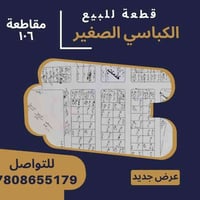 بالكباسي الصغير • ٣٠٠م+ • ركن على شارعين