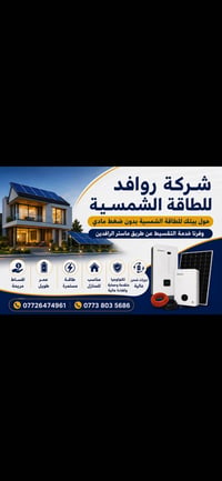 أقساط ١٨ شهر • بدون مقدم • شركة روافد الطاقه