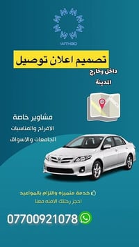 توصيل طوز • طوز-بغداد • طوز-كركوك