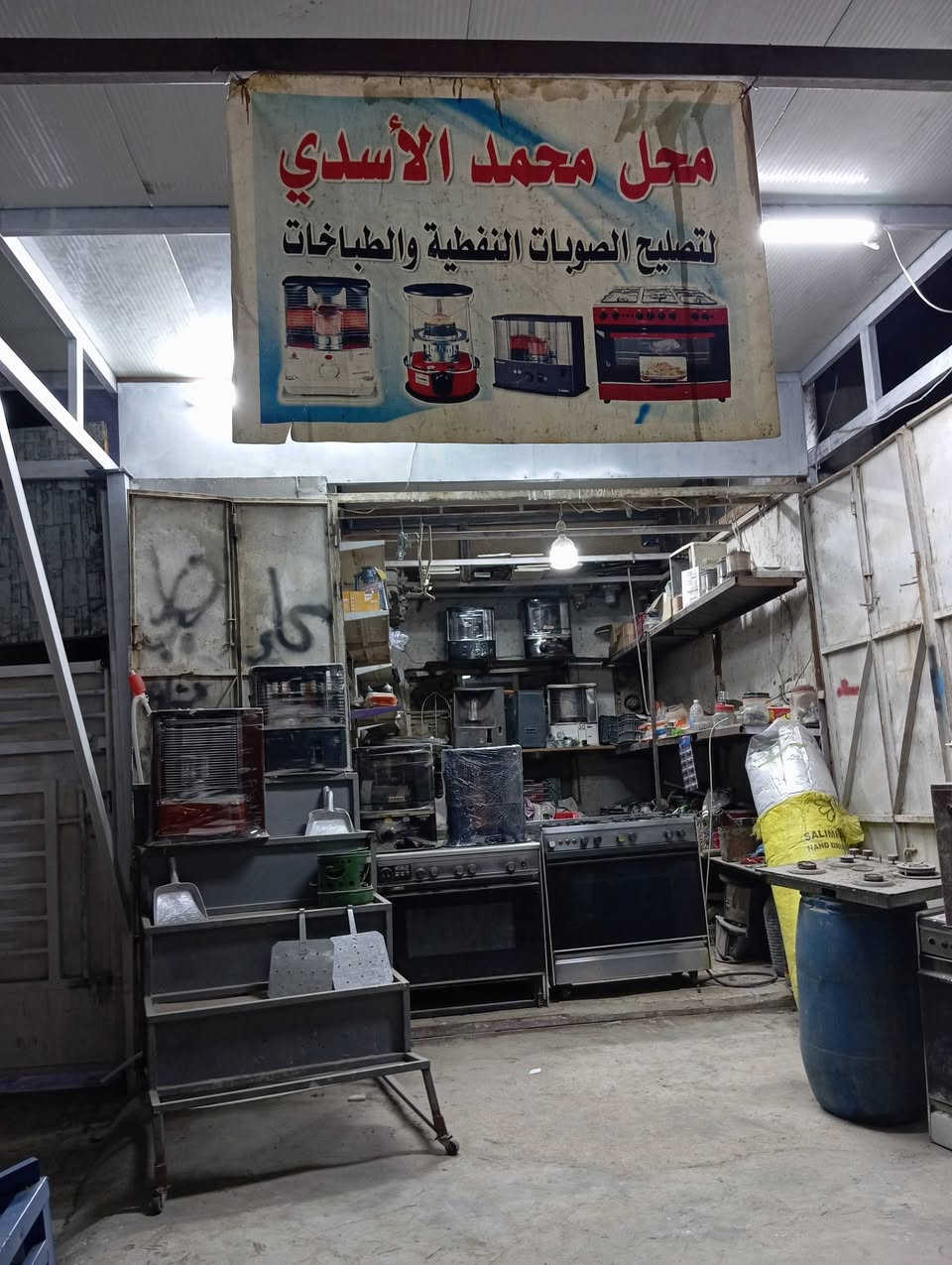 السلام عليكم تصليح جميع الصوبات النفطيه والغازيه والكهربائيه ابو دشير شارع صيرفه محل محمد الاسدي *********** تواصل واتساب او الفيس بوك
