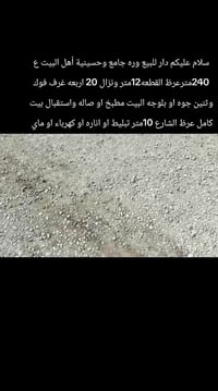 دار للبيع موقع الدار وره البوابة مال الحسينيه جديده الشط قريت الحويش 0...