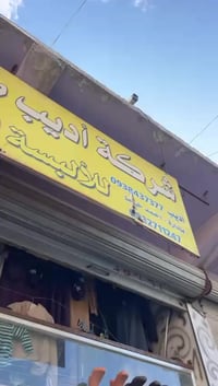 بيجامه رجالي • قلب فرو • شارع القواتلي