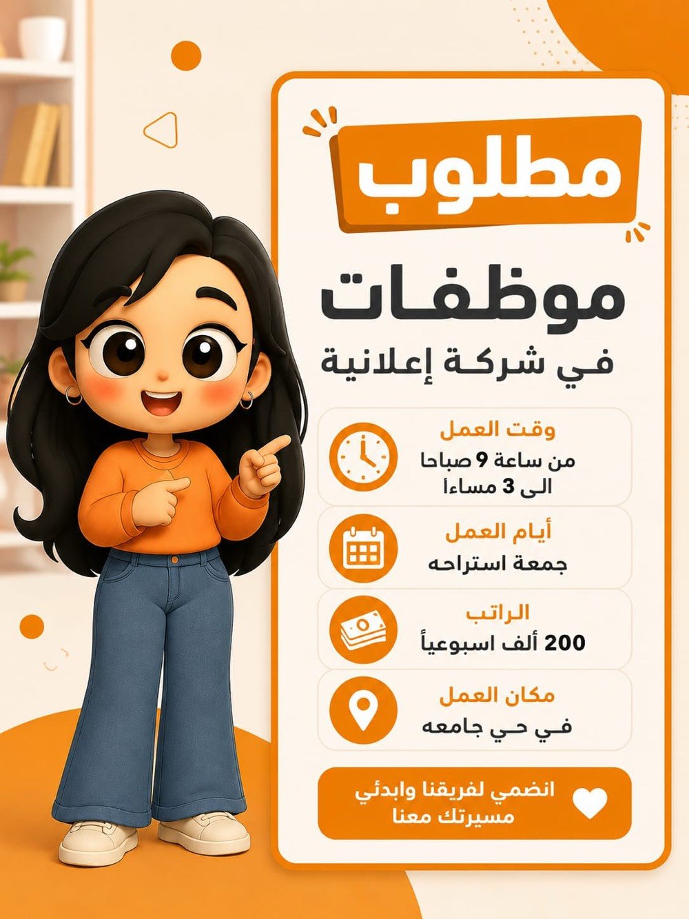 للاستفسار 
رقم:***********
شنو اسم الشركة أو الجهة المعلنة عن الوظائف؟: 
شركة الأصيل للتوظيف
الوظائف متاحة للرجال فقط لو للرجال والنساء؟: 
رجال ونساء
شنو الشروط المطلوبة للتقديم مثل العمر، الخبرة، والمستوى الدراسي؟: 
العمر:
18-35
التقديم شلون يصير بالضبط: اتصال، واتساب، لو مراجعة بمكان محدد؟: 
يكون التقديم اتصال وواتساب واذا يحب يراجع المكان
أكو أي رسوم للتقديم أو الاستلام لو التعيين مجاني؟: 
اكو رسوم تقديم ٣٥ ألف 