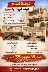 البراضعية • ٢٦٠م • بيت طابقين