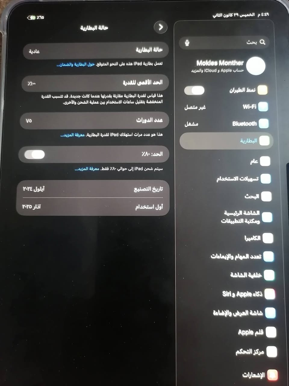 السلام عليكم
شباب عندي ايباد 11 برو M4 والله نظيف جدا مامستخدم هوايه البطارية 100 مشحون 74 إلى 79 مره اريدة مراوس ب ايفون 16 برو ماكس


**إذا كنت صاحب هذا الإعلان وتريد حذفه لأي سبب، رجاءا أرسل رسالة إلى الدعم الفني**