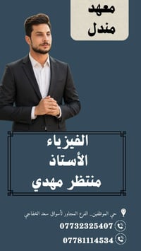 فيزياء • السادس علمي • الثالث متوسط