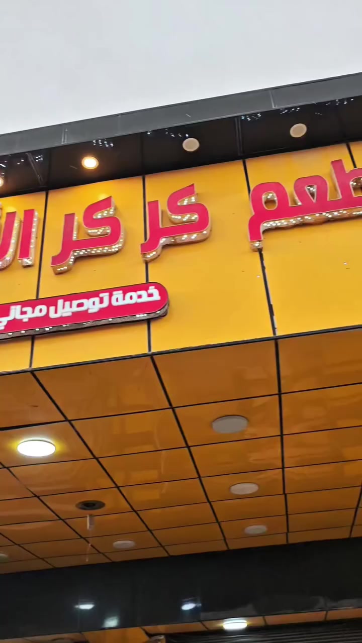 عرضنا القوي من مطعم كركر 😍🍔🍕
🍕 2 بيزا
🍔 2 بركر
🌯 1 صاج
🍛 1 ريزو
🥗 مقبلات
🔥 كلهن بس بـ 12 ونص 🔥
عرض يكفي العائلة ويشبعكم للآخر 😋
لا تضيع الفرصة وخلي ليلتك غير ✨
📞 للحجز والطلب: ***********
🚚 توصيل سريع داخل القضاء
