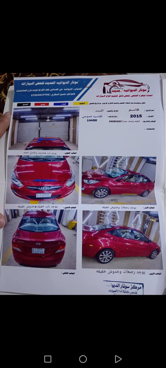 اكسنت خليجي موديل 2015 ماشيه 130 محرك 1600 السعر 105
للاستفسار ***********
السونار بالصور
