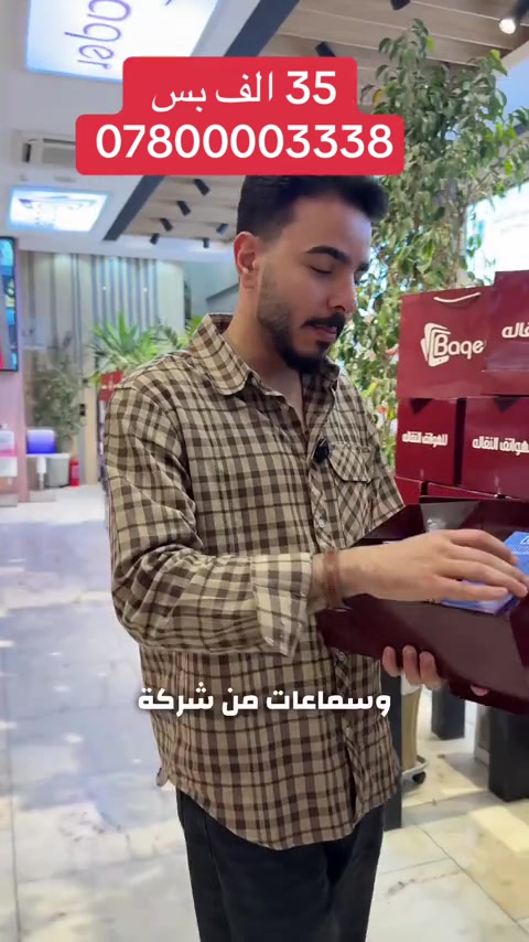 ⁨	�🔥 أقوى عرض بالنجف وصللل 🔥🚨 هذا البكج سوينا حتى يصدمك بالسعر 😳💣 🎁 البكج الكامل فقط بـ 35 ألف 🚚 والتوصيل مجــــــــــــاناً شنو يحتوي؟ 👇 🎧 ايربود أصلي من شركة انكر 🎧 سماعة واير من شركة باقر 🎧 سماعة جم رقبة فخمة 🎮 سماعة راس للألعاب والصوت الجبار 🔌 بلك شحن سريع 🔋 باوربنك يشحنك 5 مرات كاملة 🔊 سبيكر بلوتوث بصوت يهز المكان يعني حرفياً كلشي تحتاجه بالكهربائيات والسماعات ببكج واحد وبسعر مستحيل 😮‍💨🔥 ⛔ لا يفوتك العرض لأن الكمية محدودة والسعر قابل ينتهي بأي لحظة 📍 العنوان: النجف الأشرف - شارع الغدير - فرات شركة باقر للتكنولوجيا الحديثة 📞 للحجز والاستفسار: ***********⁩
