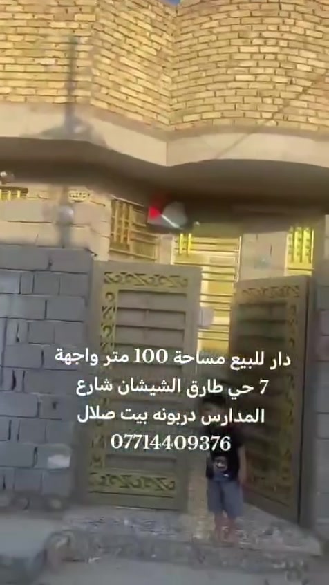 السلام عليكم بيت للبيع حي طارق الشيشان شارع المدارس السعر 50وبي مجال بسيط
للاستفسار 
***********
